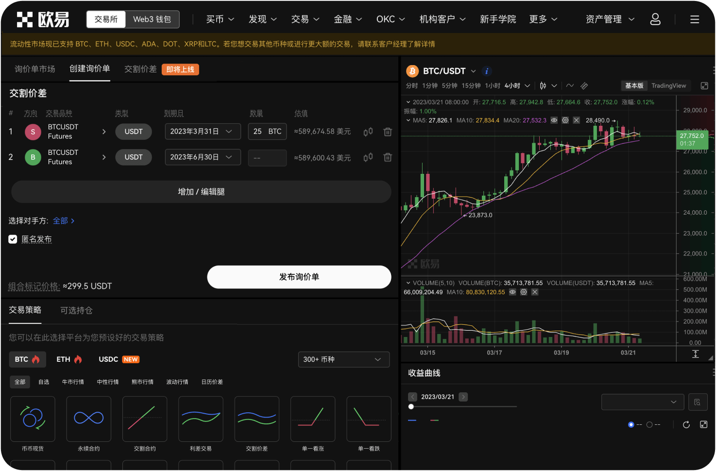 热币交易所的合约交易怎么玩